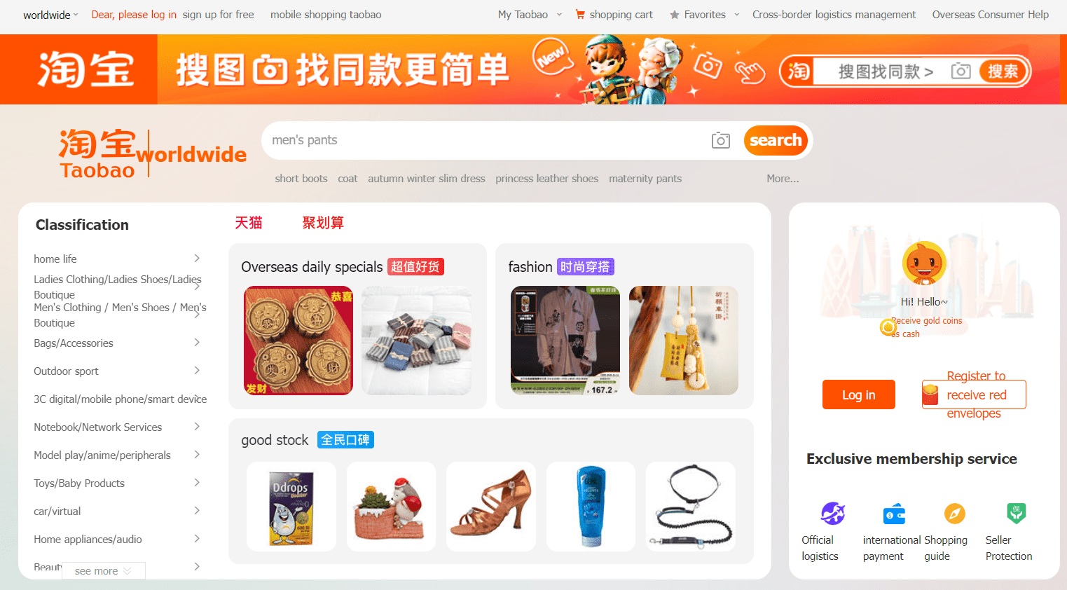 Taobao- Best Alibaba Alternatives